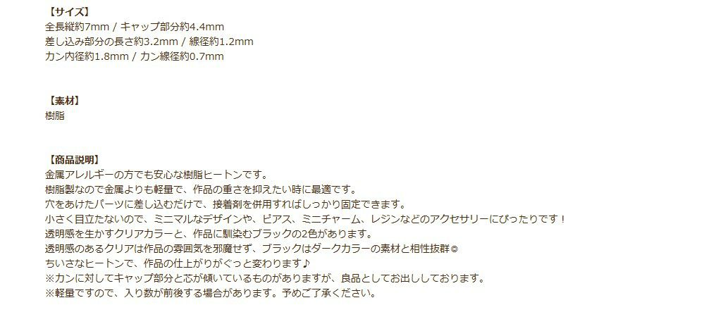 [ 樹脂 ] 【  差し込み 】 ヒートン 商品説明