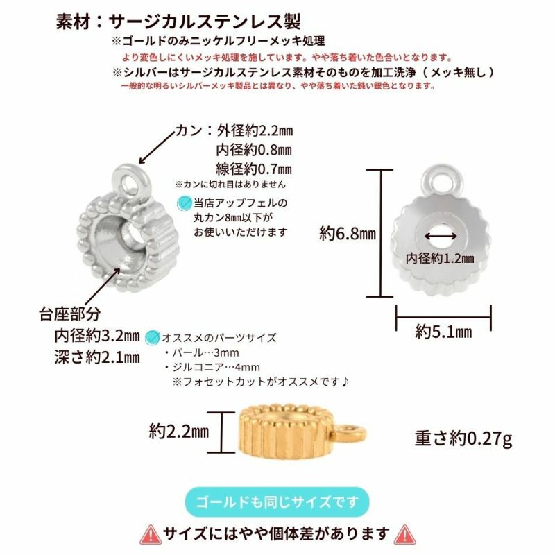 ラウンド 台座付き 片カン チャーム サイズ詳細