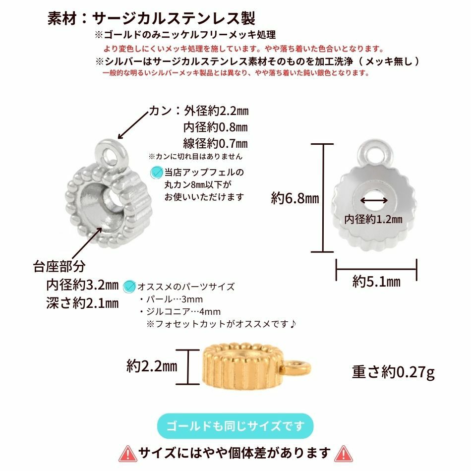 ラウンド 台座付き 片カン チャーム サイズ詳細