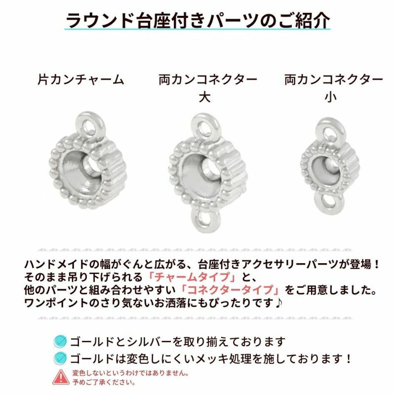ラウンド 台座付き パーツ サージカルステンレス 金属アレルギー対応