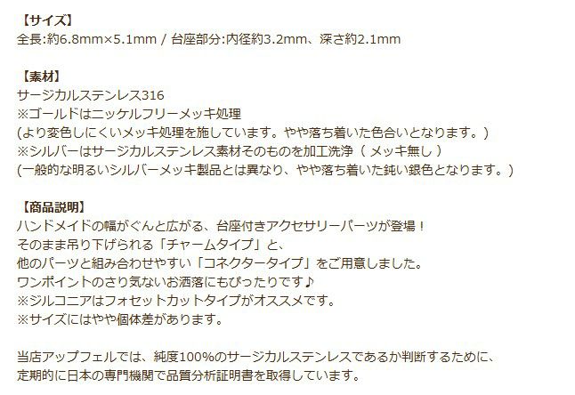 ラウンド 台座付き 片カン チャーム 商品説明