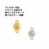 ラウンド 台座付き 両カン コネクター 小 ゴールド シルバー サージカルステンレス パーツ 金属アレルギー対応