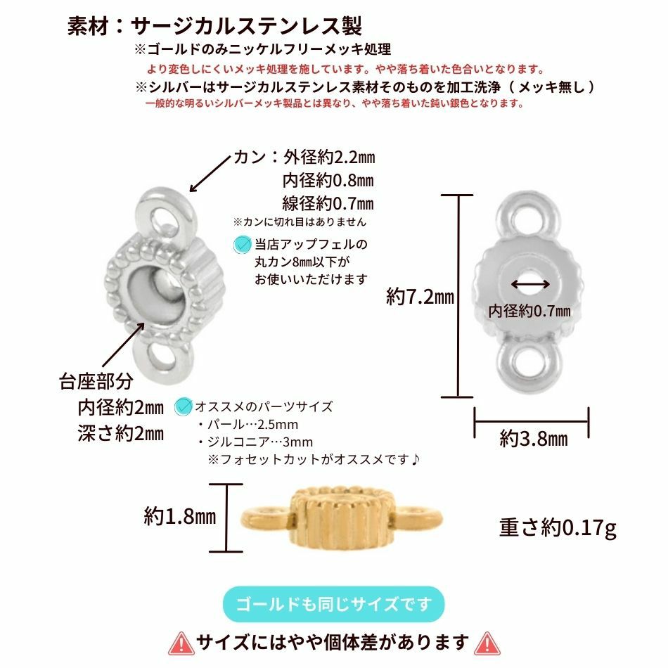 ラウンド 台座付き 両カン コネクター 小 サイズ詳細