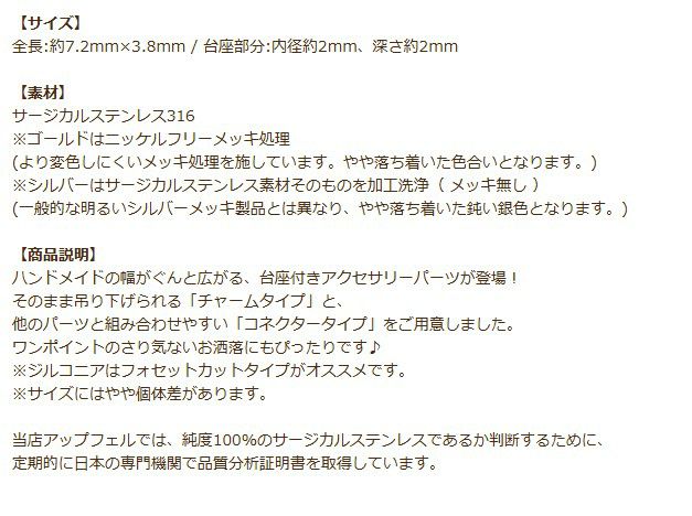 ラウンド 台座付き 両カン コネクター 小 商品説明