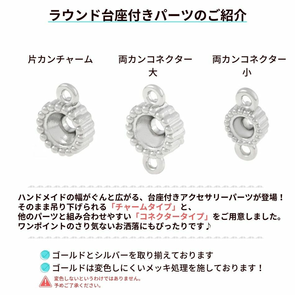 ラウンド 台座付き パーツ サージカルステンレス 金属アレルギー対応