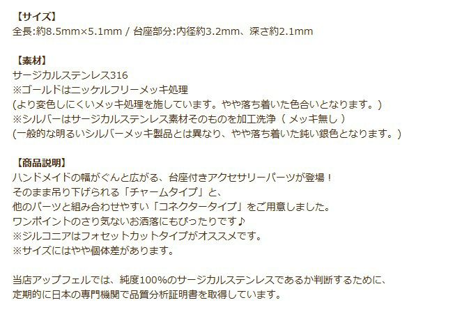 ラウンド 台座付き 両カン コネクター 大 商品説明