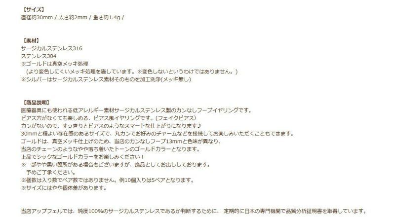 カン無し フープイヤリング * 30mm * 商品説明