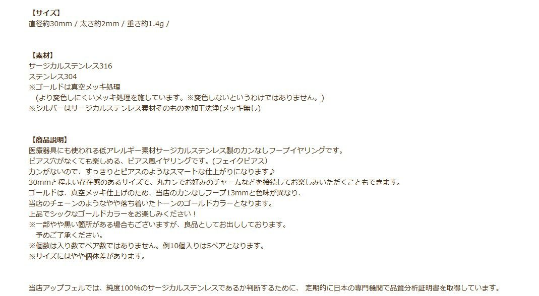 カン無し フープイヤリング * 30mm * 商品説明