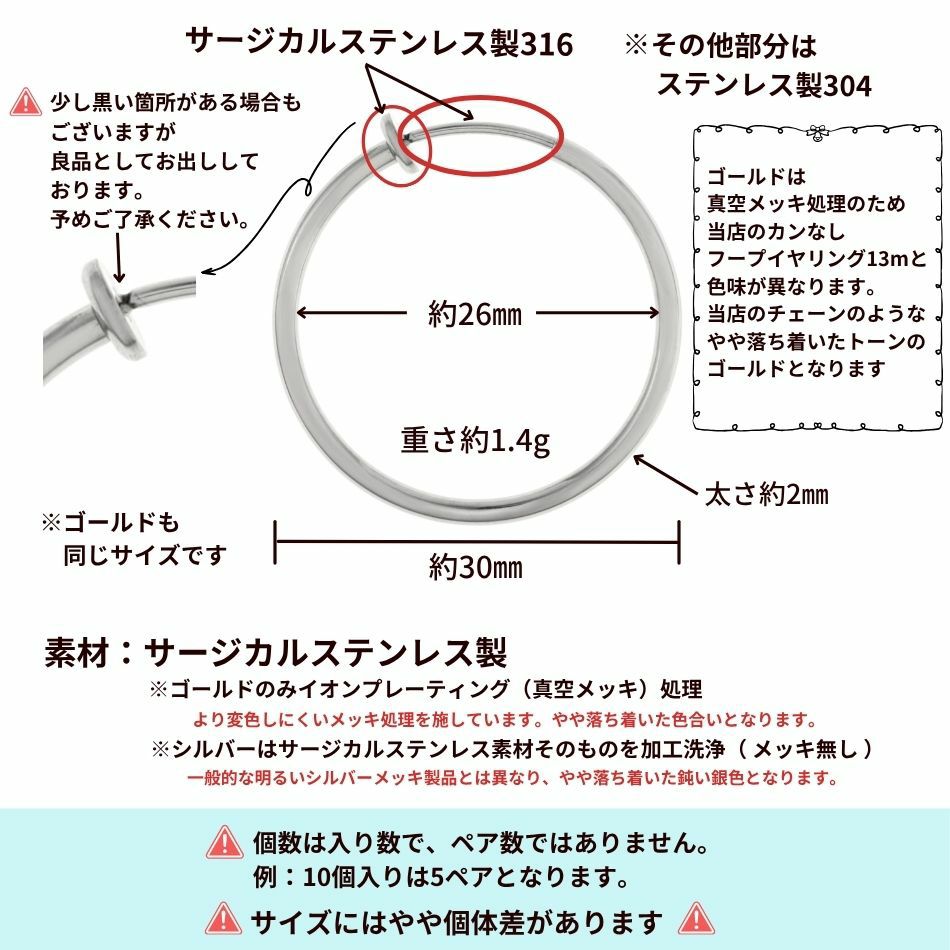 カン無し フープイヤリング * 30mm * サイズ詳細