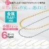 【品質にこだわる作家さんに】アズキチェーン ネックレスチェーン 選べる2カラー 3サイズ 切り売り 1m 5m 小豆チェーン
