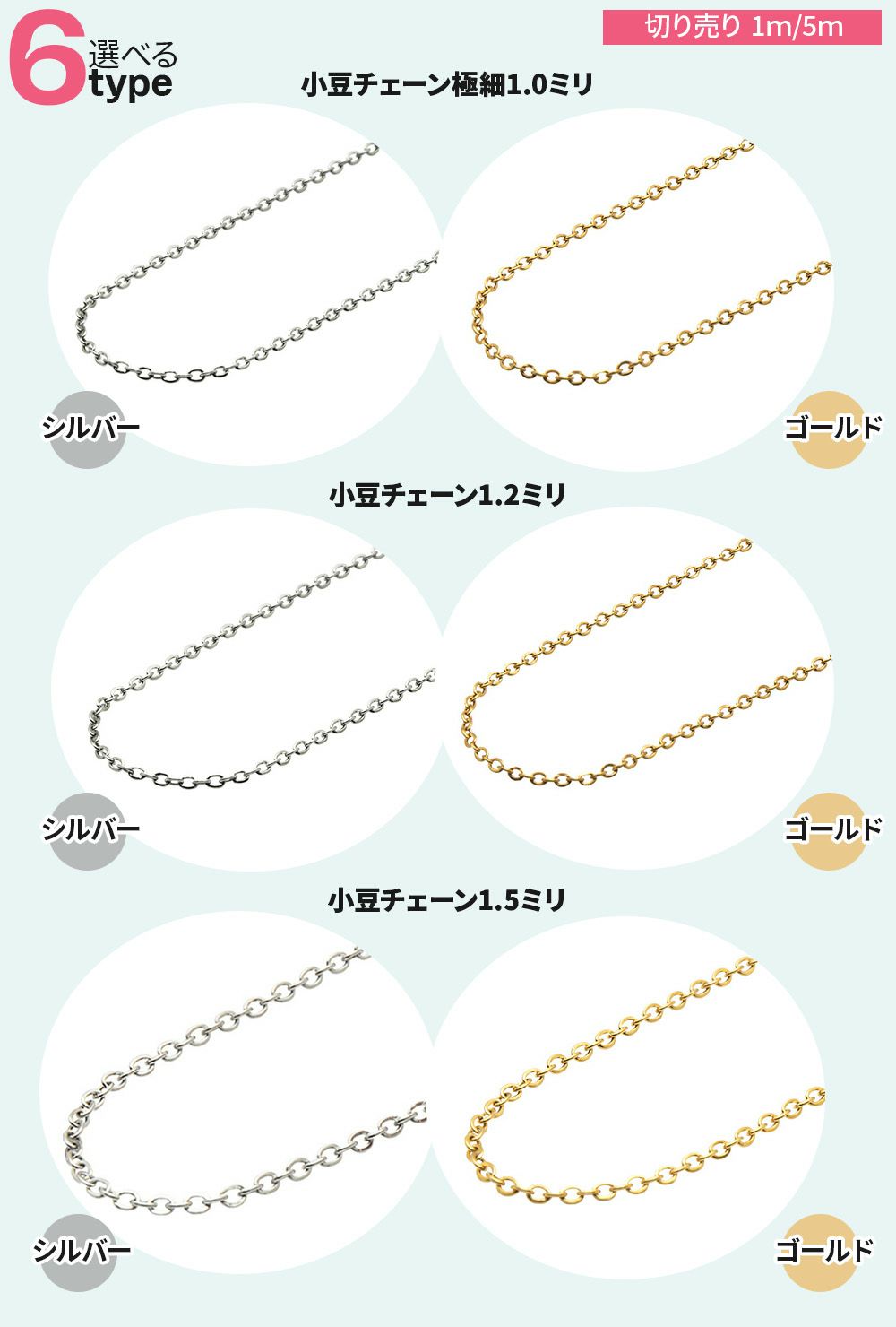 【品質にこだわる作家さんに】アズキチェーン ネックレスチェーン 選べる2カラー 3サイズ 切り売り 1m 5m 小豆チェーン