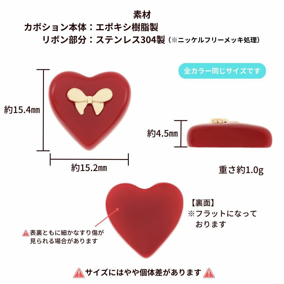リボン ハート カボション ワインレッド サイズ詳細