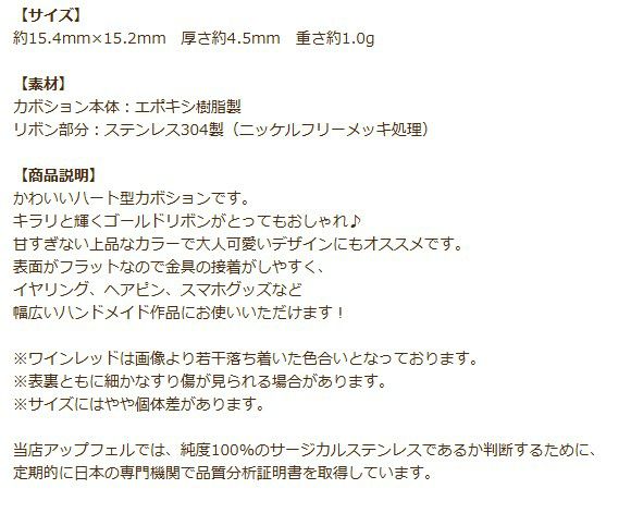 リボン ハート カボション ワインレッド 商品説明