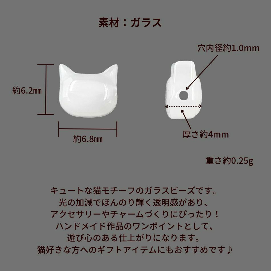 ネコ ガラスビーズ 選べるカラー サイズ詳細
