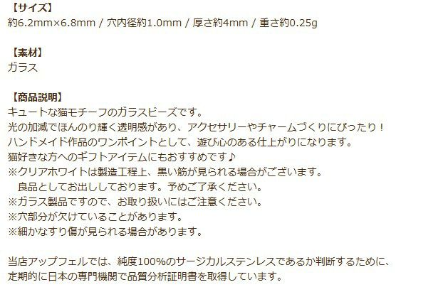 ネコ ガラスビーズ 選べるカラー 商品説明