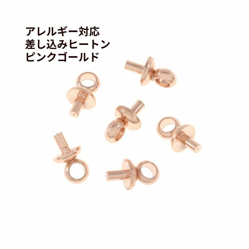 ステンレス 【 差し込み 】ヒートン [ ★ピンクゴールド ]