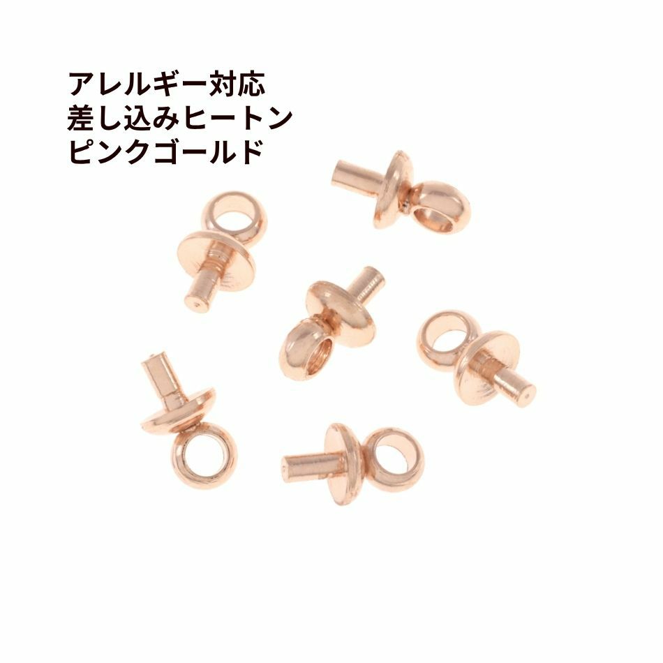 ステンレス 【 差し込み 】ヒートン [ ★ピンクゴールド ]