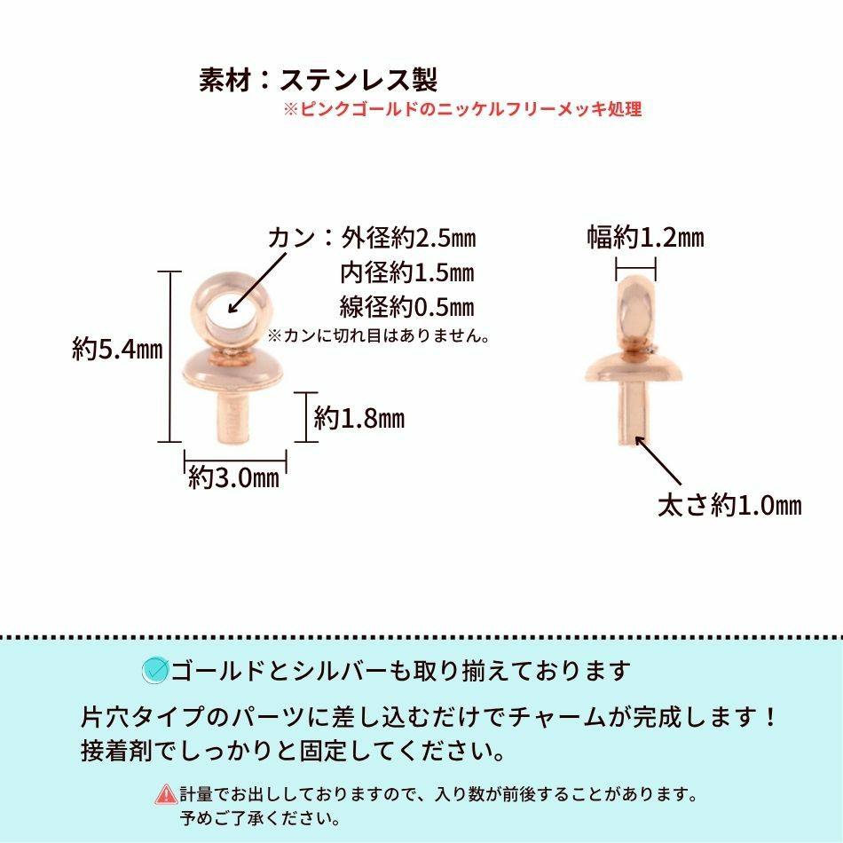 ステンレス 【 差し込み 】ヒートン [ ★ピンクゴールド ] サイズ詳細