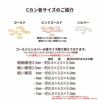 Cカン各サイズ詳細