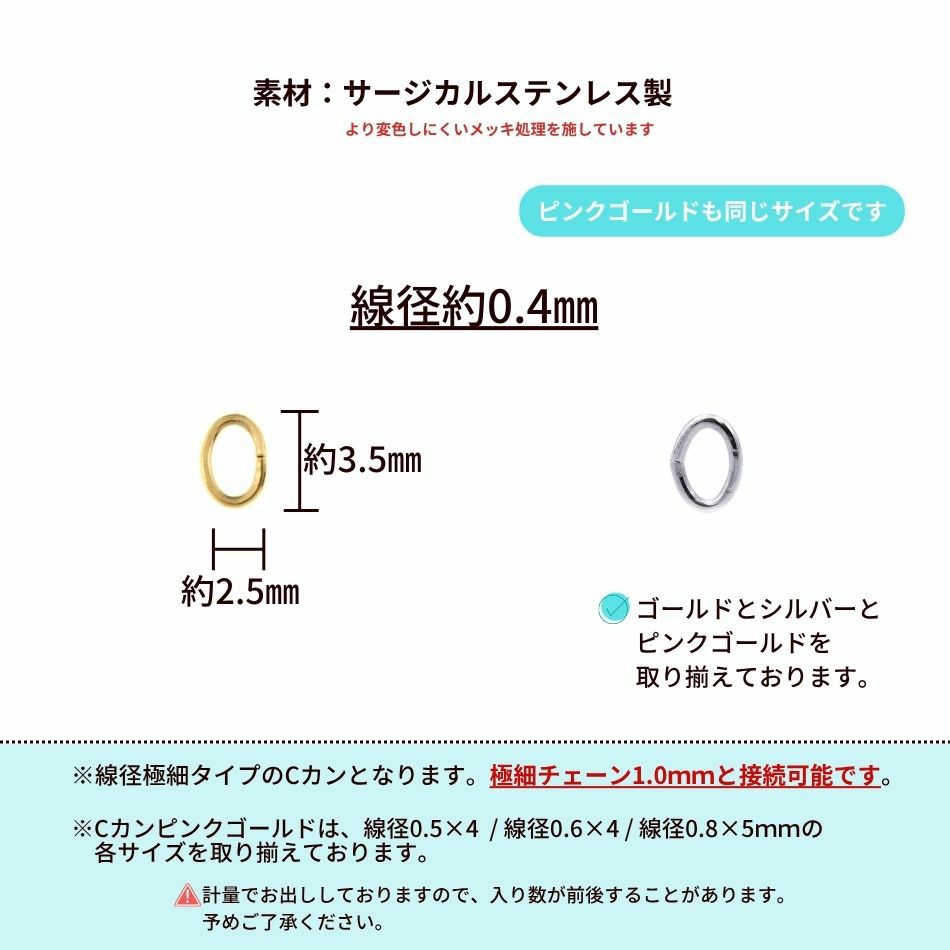  Cカン * 極細 * (0.4 X 2.5 X3.5mm) ［ ★ピンクゴールド ］サイズ詳細