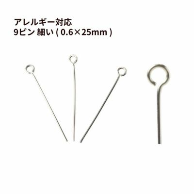 9ピン 細い (0.6 X 25mm) [ 銀 シルバー ] サージカルステンレス アクセサリー パーツ 金属アレルギー対応 
