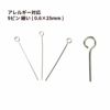 9ピン 細い (0.6 X 25mm) [ 銀 シルバー ] サージカルステンレス アクセサリー パーツ 金属アレルギー対応 
