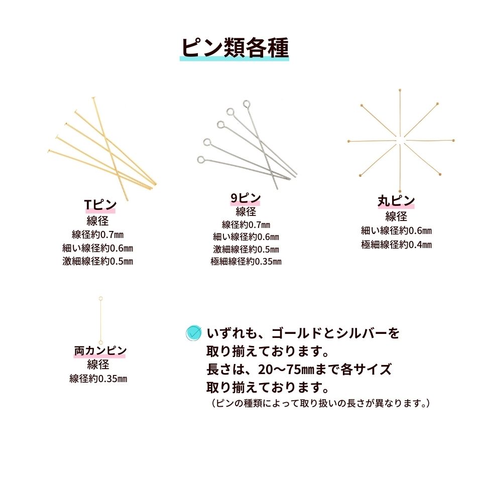 9ピン 細い (0.6 X 25mm) [ 銀 シルバー ] サイズ詳細