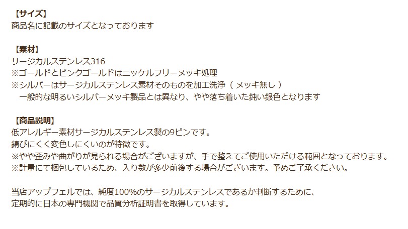ピン各種