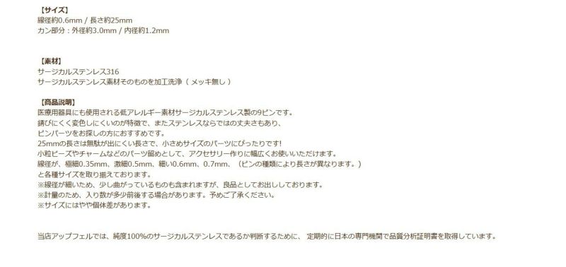 9ピン 細い (0.6 X 25mm) [ 銀 シルバー ] 商品説明