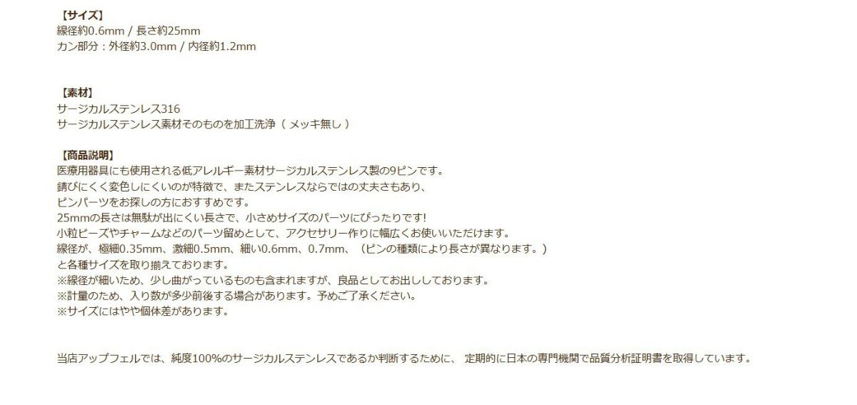 9ピン 細い (0.6 X 25mm) [ 銀 シルバー ] 商品説明