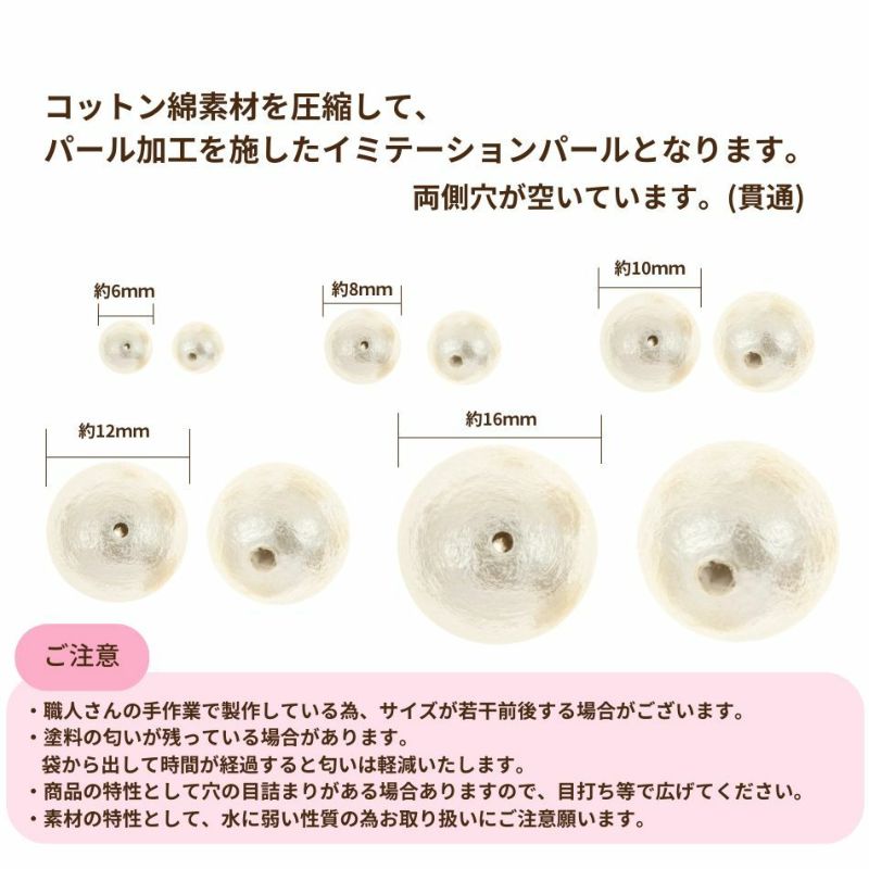 コットンパール 【 両穴 】 12mm * キスカ * サイズ、注意事項