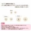 コットンパール 【 片穴 】 8mm * キスカ * サイズ、注意事項