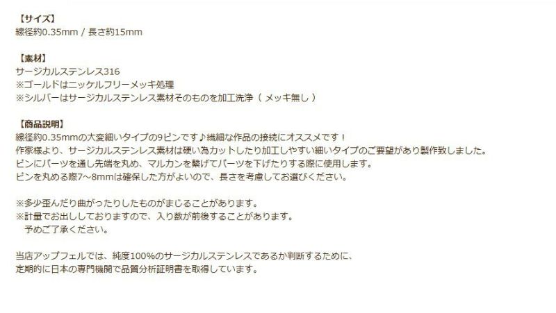 極細 9ピン 線径0.35 X 15mm ゴールド 商品説明