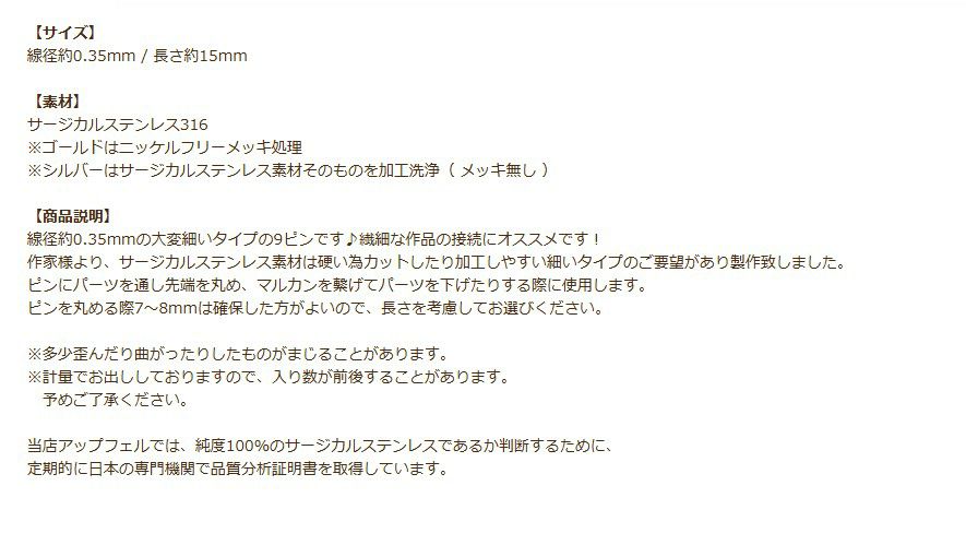 極細 9ピン 線径0.35 X 15mm ゴールド 商品説明