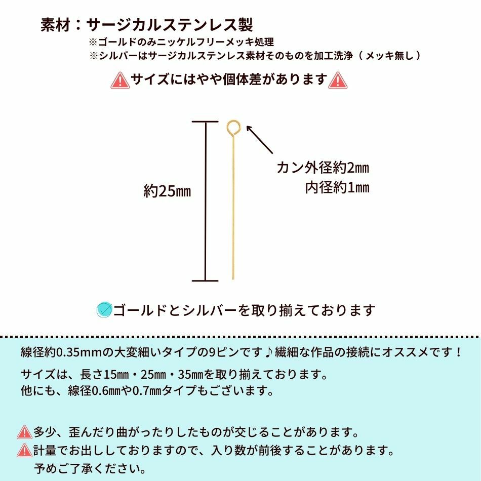 極細 9ピン 線径0.35 X 25mm サイズ詳細