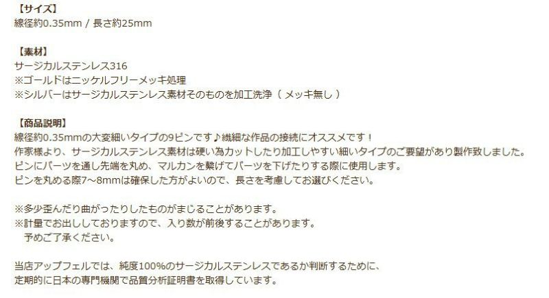 極細 9ピン 線径0.35 X 25mm ゴールド 商品説明