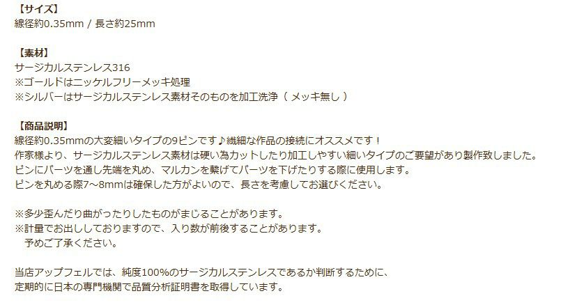 極細 9ピン 線径0.35 X 25mm ゴールド 商品説明