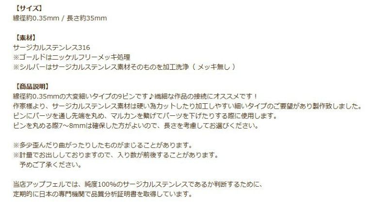 極細 9ピン 線径0.35 X 35mm ゴールド 商品説明