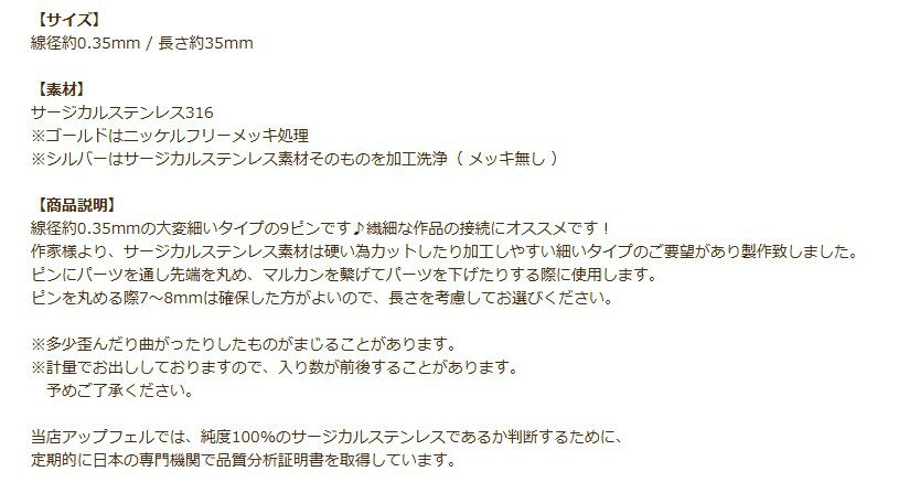 極細 9ピン 線径0.35 X 35mm ゴールド 商品説明