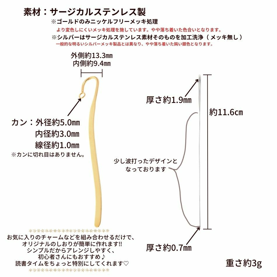 ブックマーカー カン付き  [ 銀 シルバー ] サイズ詳細