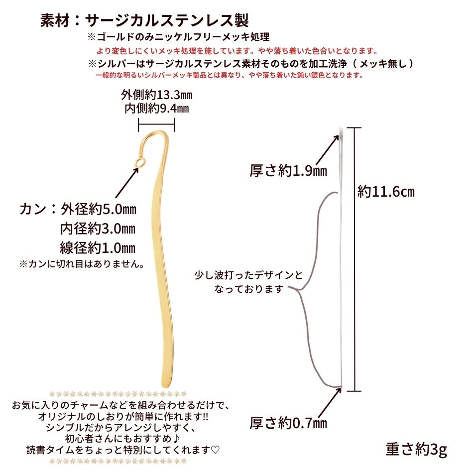ブックマーカー カン付き  [ 銀 シルバー ] サイズ詳細