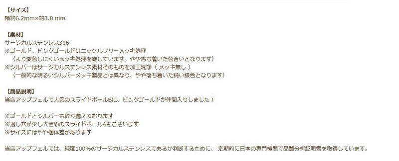 スライドボール B ピンクゴールド 商品説明