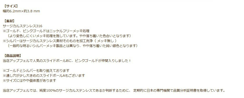 スライドボール B ピンクゴールド 商品説明