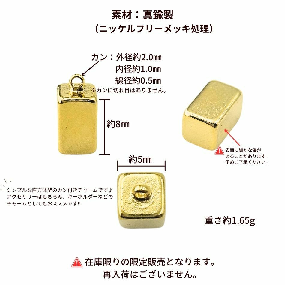 カン付き スクエア 直方体 チャーム  [ ゴールド 金 ] サイズ詳細
