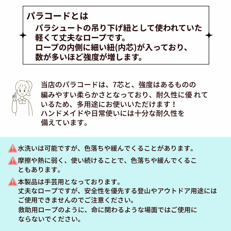パラコード 説明1