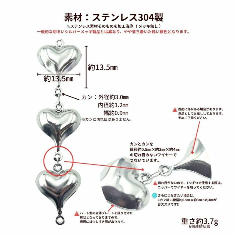 ハート 6個 連結 ぷっくり チャーム [ 銀 シルバー ] サイズ詳細