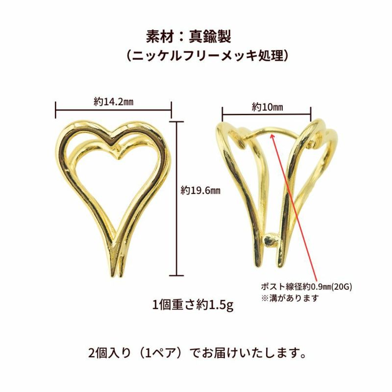 ハート かっちん ピアス［ ゴールド 金 ］サイズ詳細