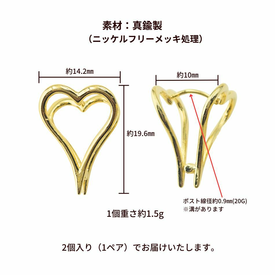 ハート かっちん ピアス［ ゴールド 金 ］サイズ詳細