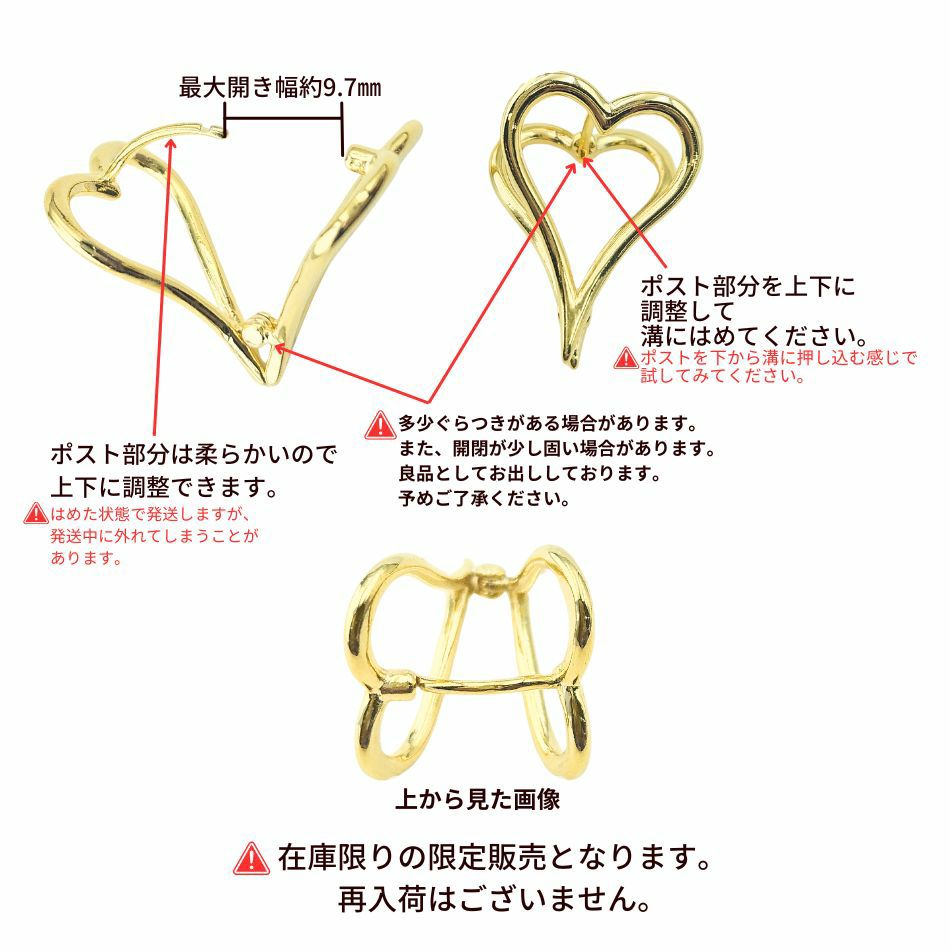 ハート かっちん ピアス［ ゴールド 金 ］注意事項