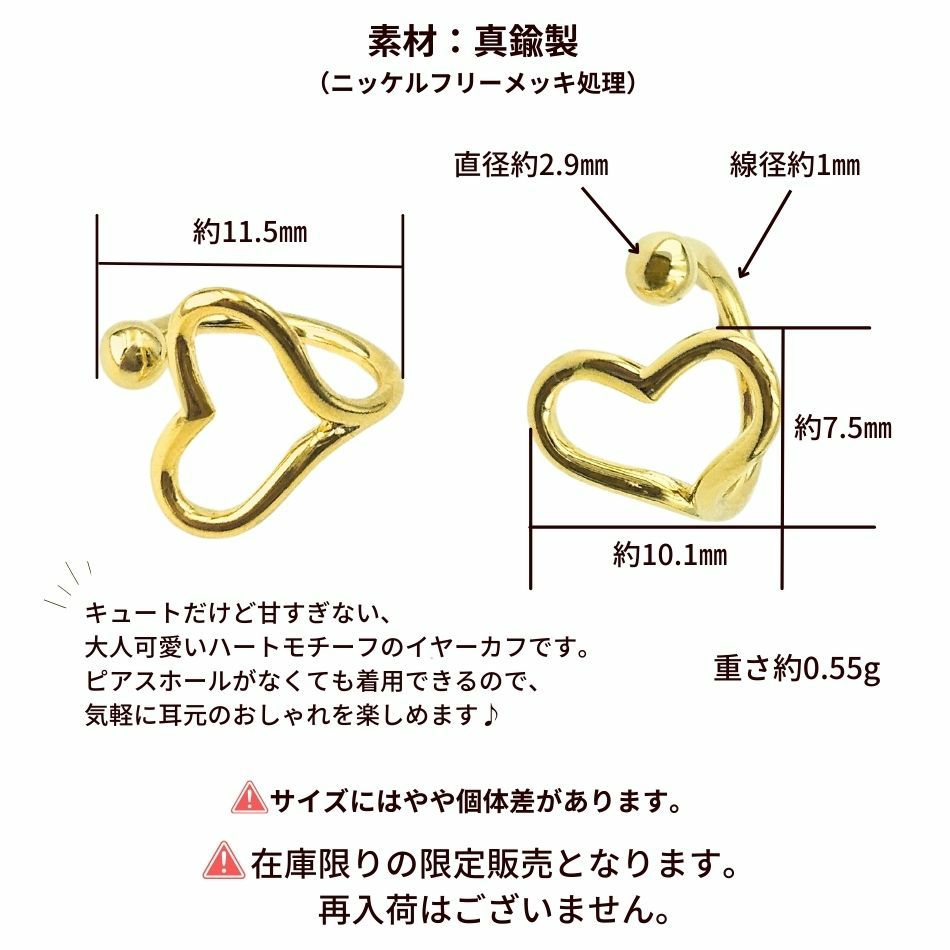イヤーカフ 玉付き ハート ゴールド サイズ詳細